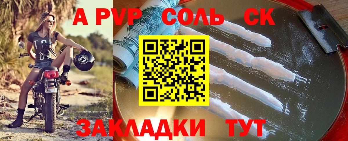 Альфа ПВП Crystall Медногорск