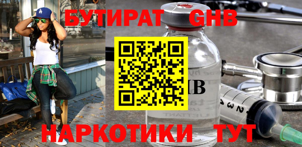 Бутират бутандиол  БУТИРАТ  Медногорск  Вход с VPN 