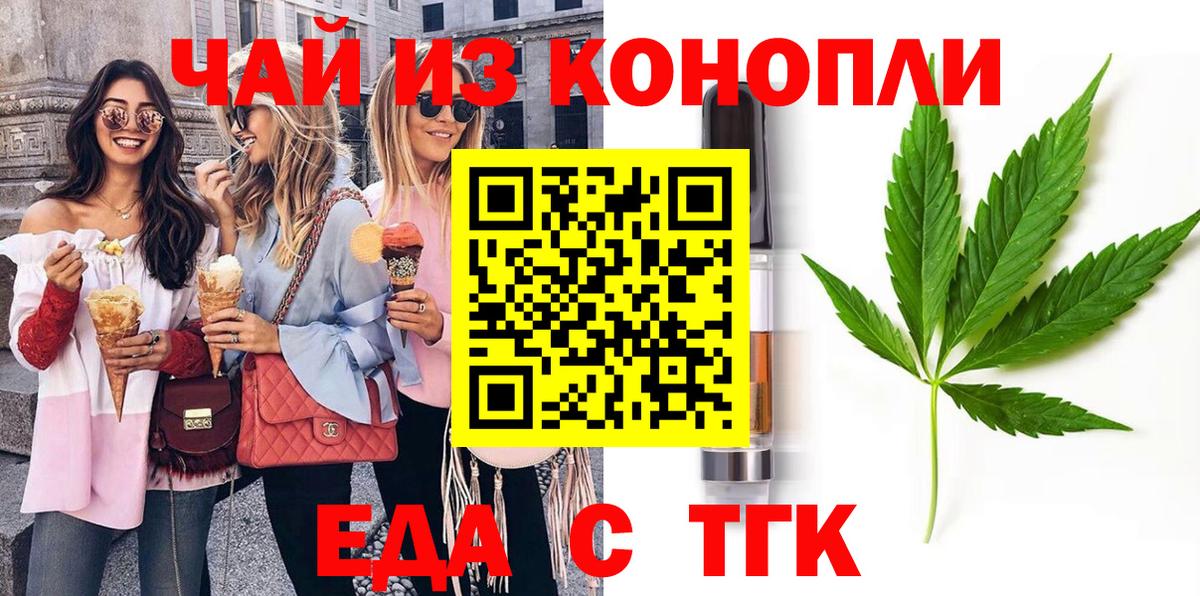 Cannafood конопля  Вход с VPN  Медногорск 