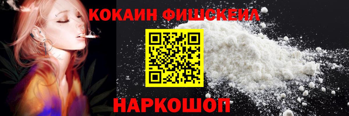 Cocaine  Кокаин Колумбийский  КОКАИН FishScale  Вход с VPN  Медногорск 