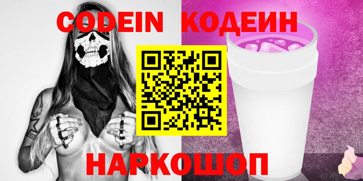 Codein Purple Drank Медногорск