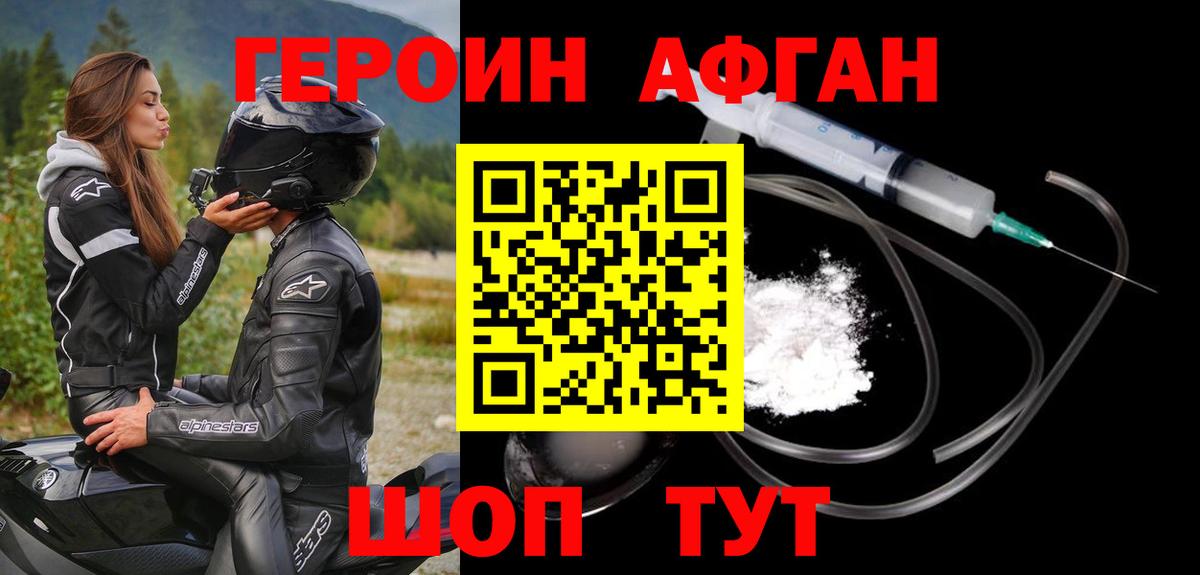 ГЕРОИН Heroin  Вход с VPN  Медногорск 