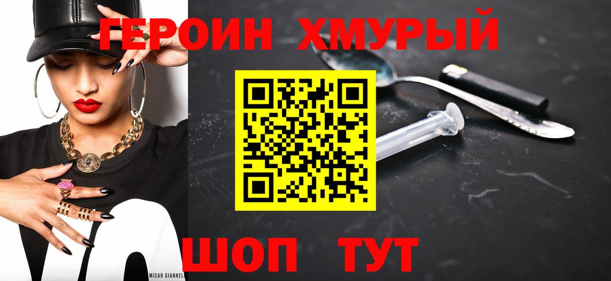 ГЕРОИН VHQ Медногорск