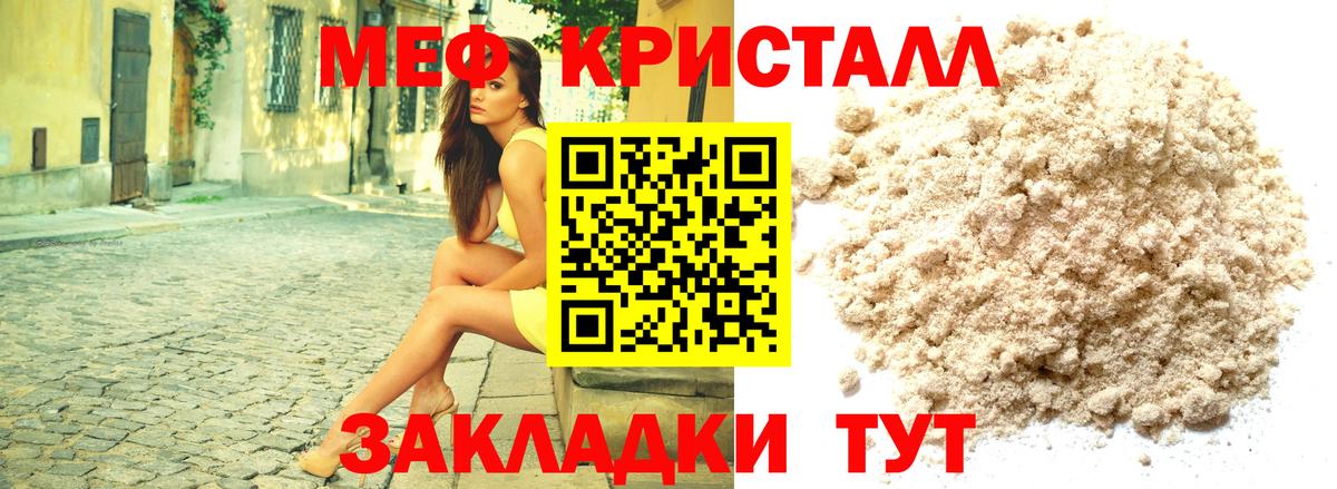 МЯУ-МЯУ mephedrone  МЕФ  МЯУ-МЯУ кристаллы  Медногорск  Вход с VPN 