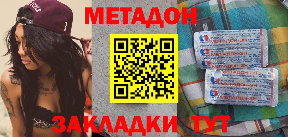 МЕТАДОН мёд  Метадон VHQ  Вход с VPN  Медногорск 